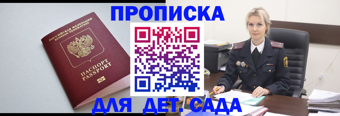 прописка регистрация в Советске