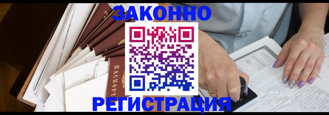 прописка 2025 в Советске
