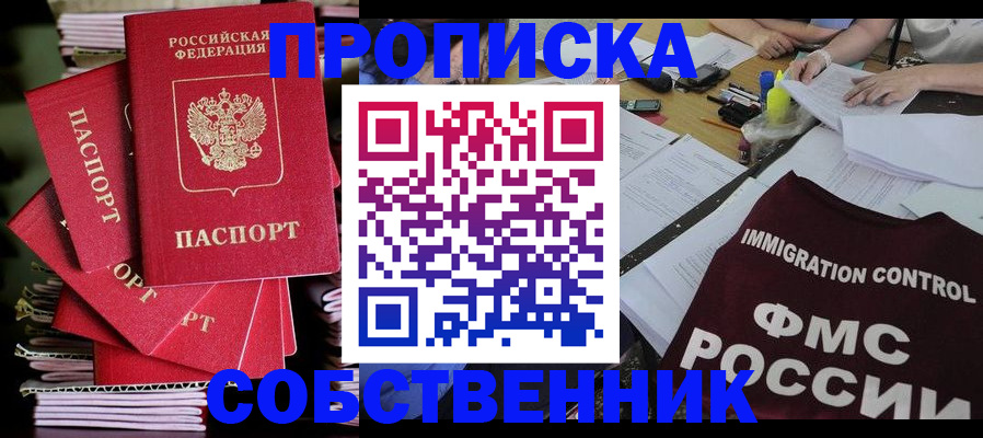 купить прописку в Советске