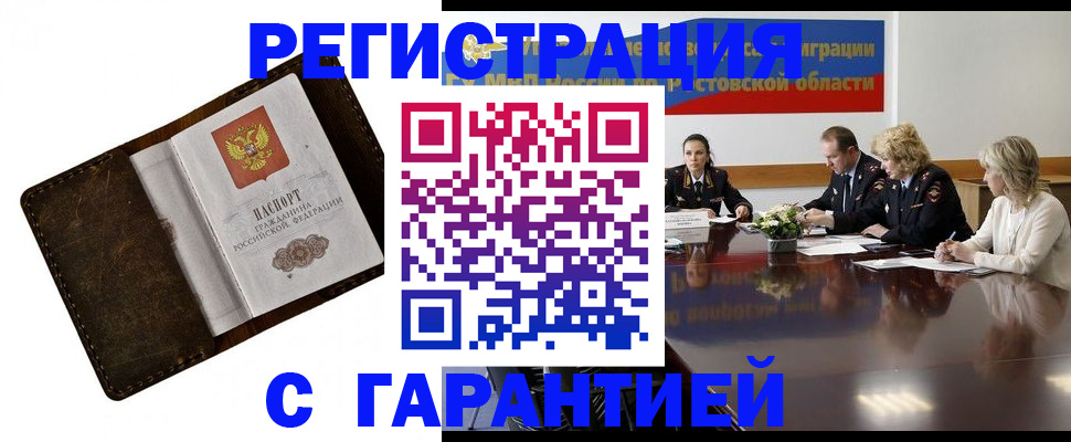 прописка ребенка в Советске