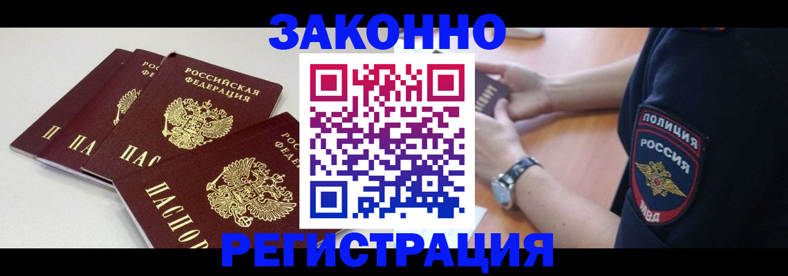 миграционный учет в Советске