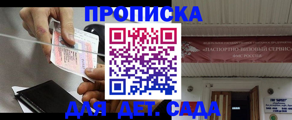 временная регистрация поиск в Советске