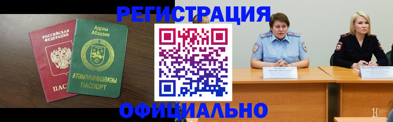 временная регистрация в Советске