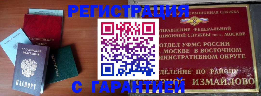 прописка для работы в Советске